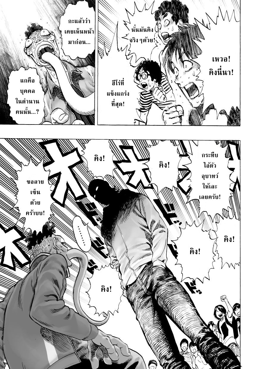One Punch Man 37-คิง