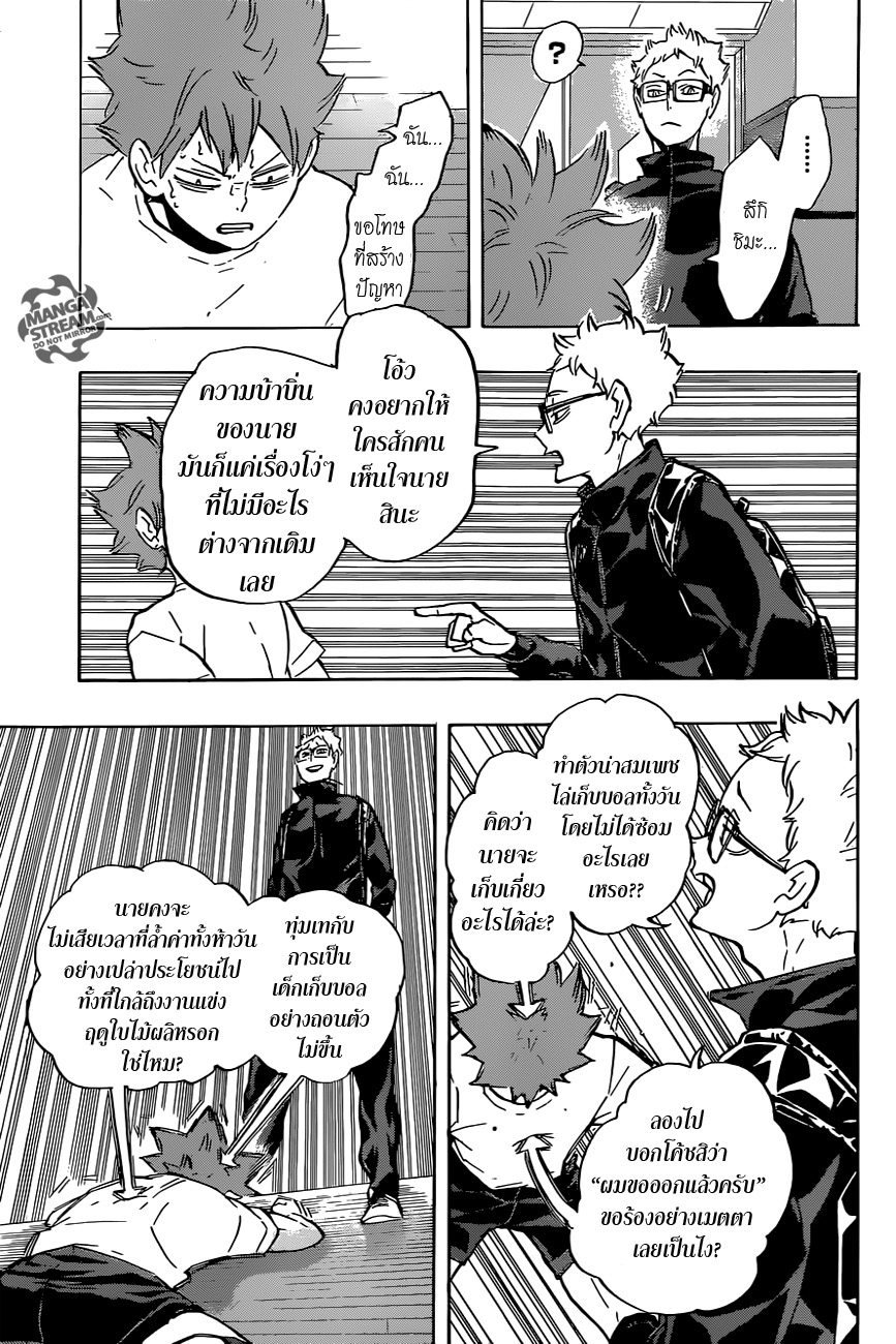 Haikyuu!! 210-พวกเรายังไม่ถึงจุดเริ่มต้น