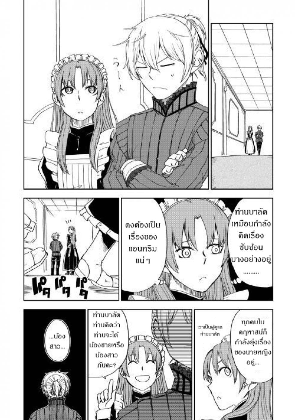 Isekai Tensei Soudouki 46-46