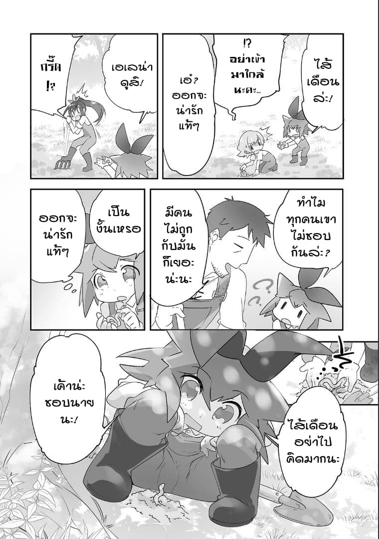 Isekai Hoikuen o Hirakimashita ~ Fusei Skill de Saikyou Loli Seirei-tachi wa Dere Dere desu ~ 12-ปลูกพืช