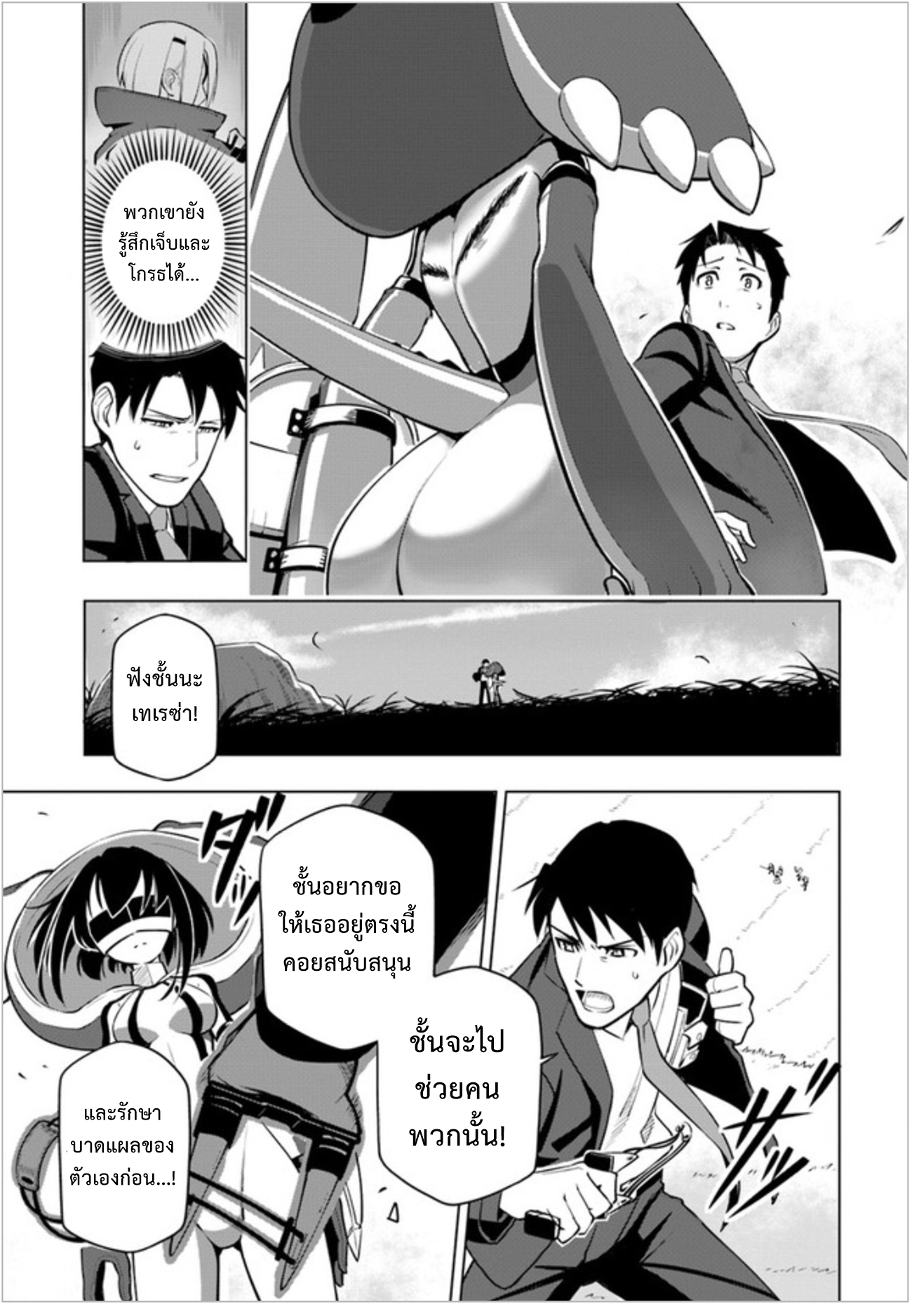 Sekai Saikyou No Kouei: Meikyuukoku No Shinjin Tansakusha 3-จิตใจที่เกิดความเปลี่ยนแปลง
