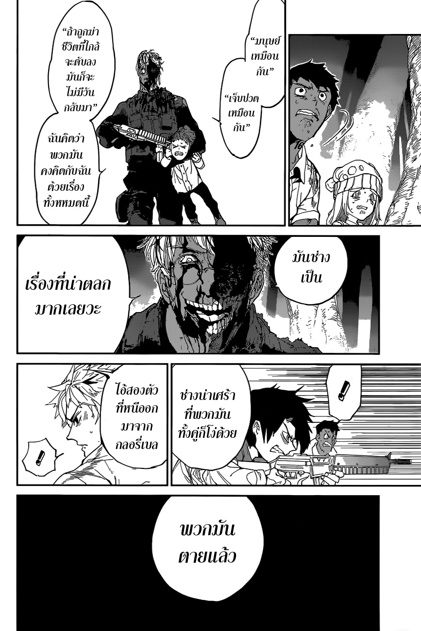 The Promised Neverland 111-แขกที่ไม่ต้อนรับ
