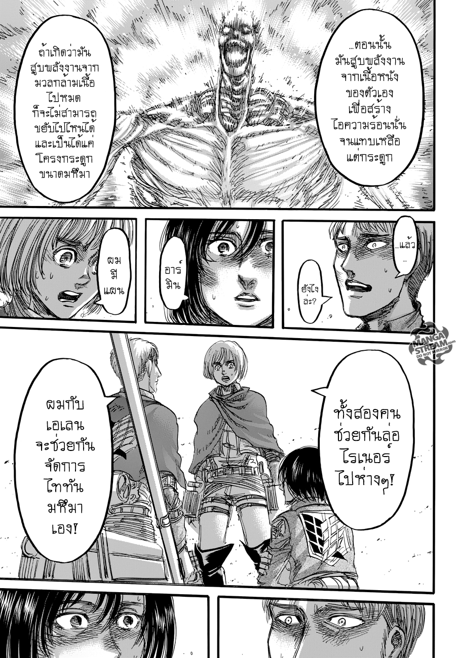 Attack on Titan 81-คำมั่นสัญญา