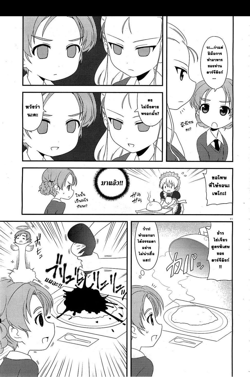 Girls & Panzer - Motto Love Love Sakusen Desu! 5-เวลาน้ำชาของเซนต์กลอเรียน่า!