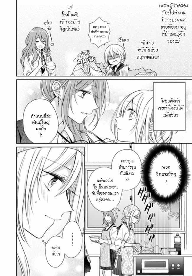 Touko-san wa Kaji ga Dekinai 2-2