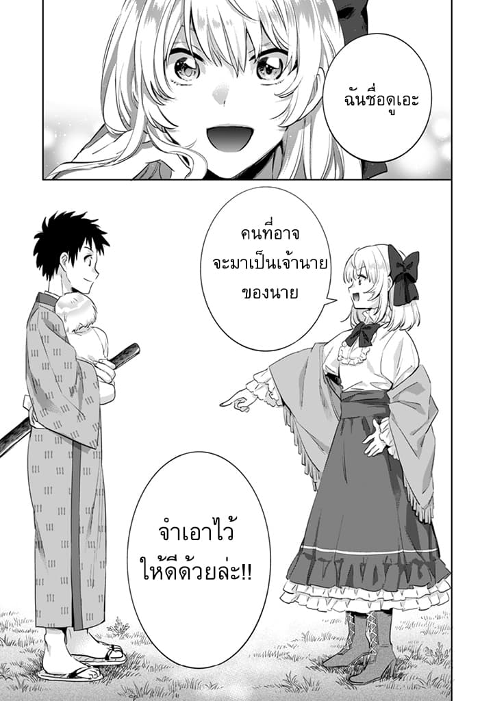 Jimi na Kensei wa Sore Demo Saikyou desu 3-3