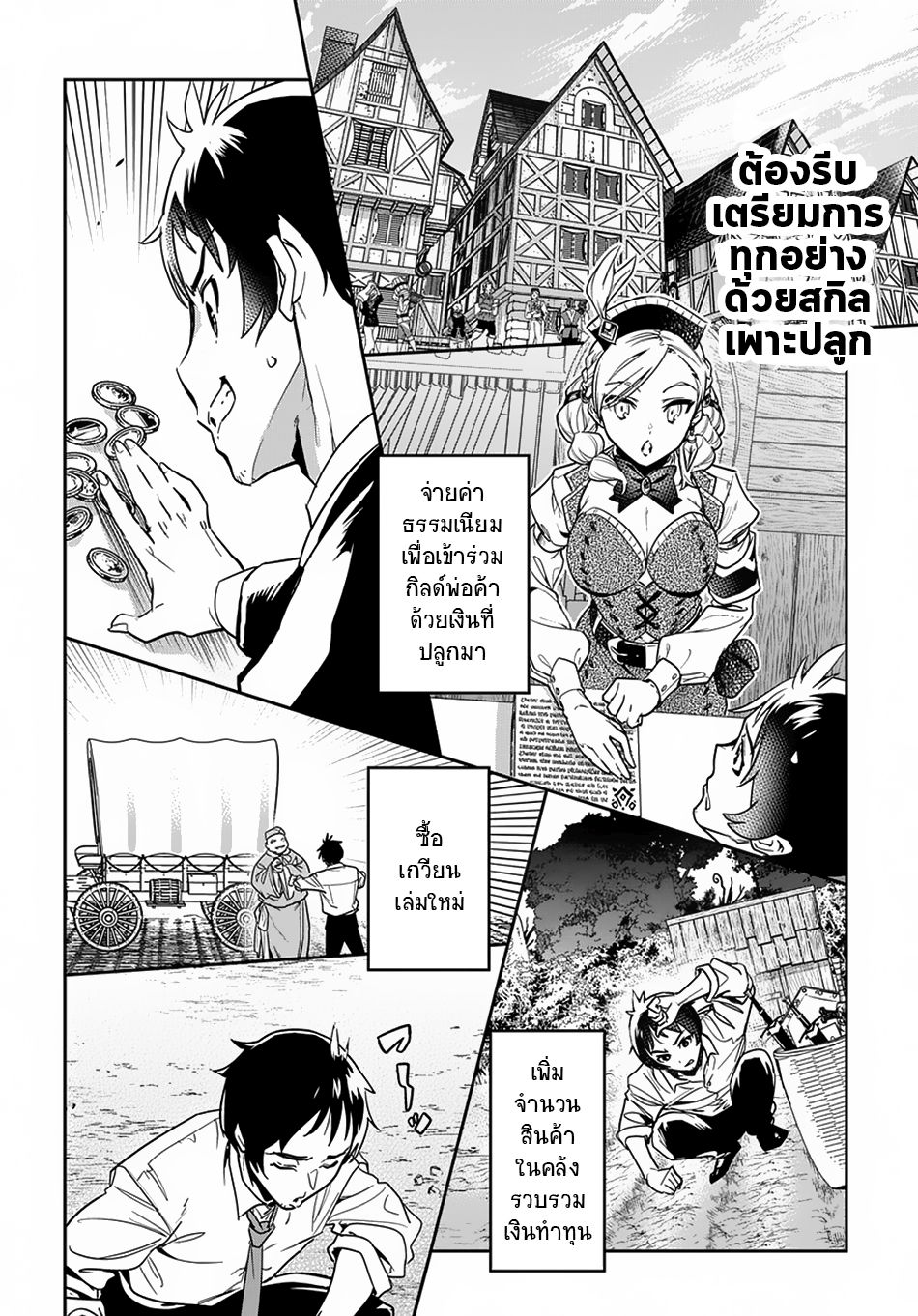 Shounin Yuusha wa Isekai wo Gyuujiru! – Saibai Skill de Nandemo Fuyashi Chaimasu 1-1