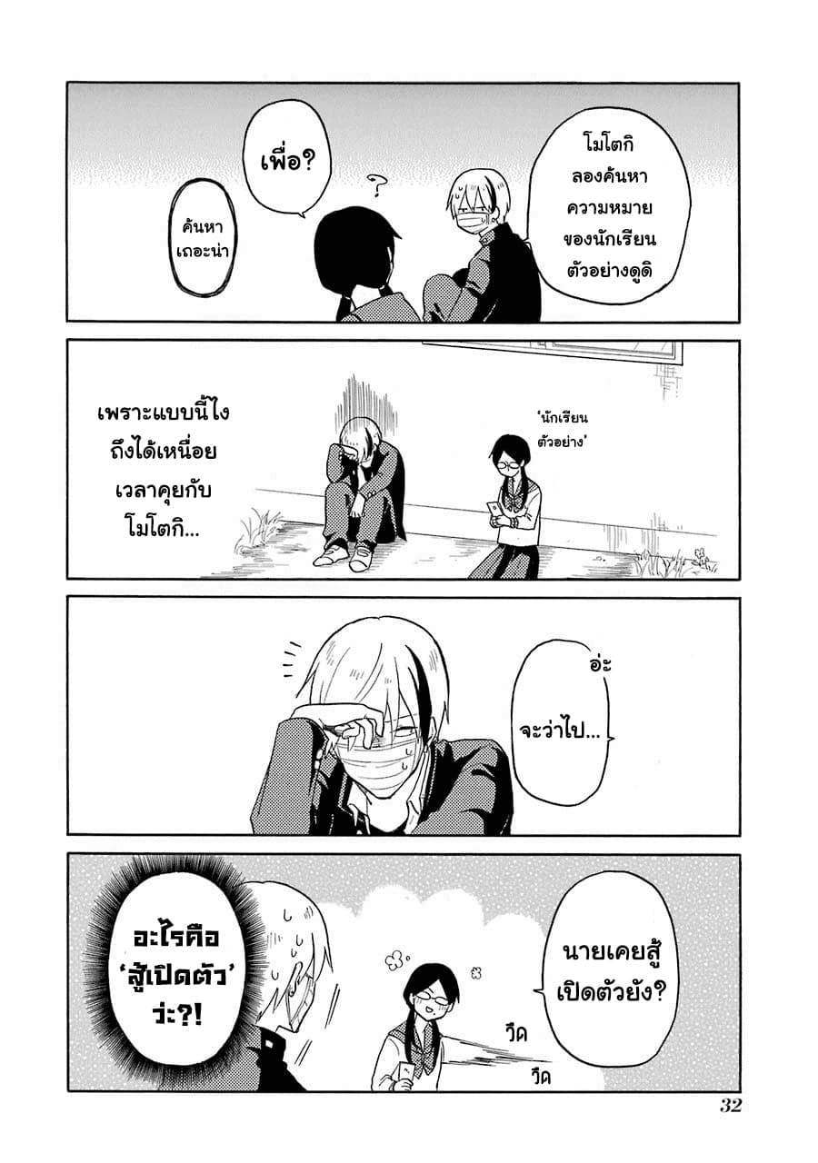 Modokidomo นักเรียนดีเด่นกับอันธพาลจอมปลอม 2-2