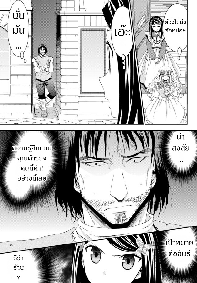 Saving 80,000 Gold Coins in the Different World for My Old Age ต้มตุ๋นต่างโลก 22-22
