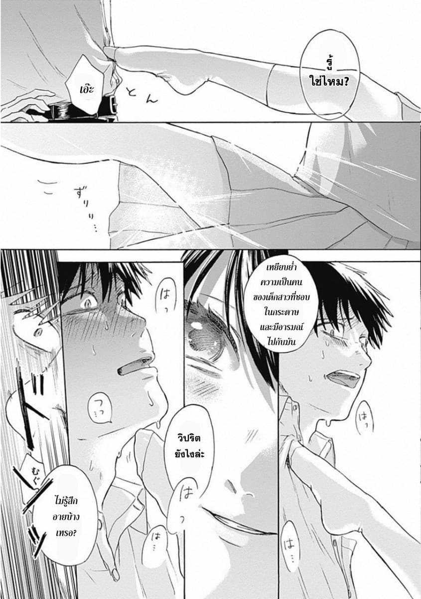 Kawaisou ni ne, Genki-kun 4-เป็นแค่ไอ้โรคจิตแท้ๆ