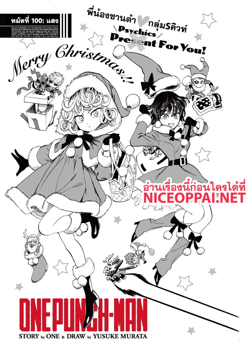 One Punch Man 100-แสง