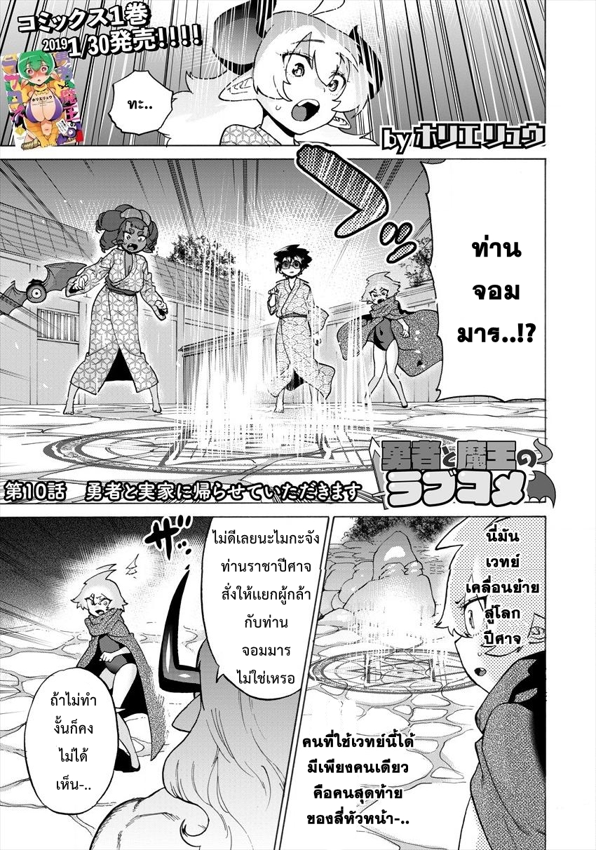 Yuusha to Maou no RabusKome 10-ผู้กล้ากับการขอพาตัวกลับไปนะครับ