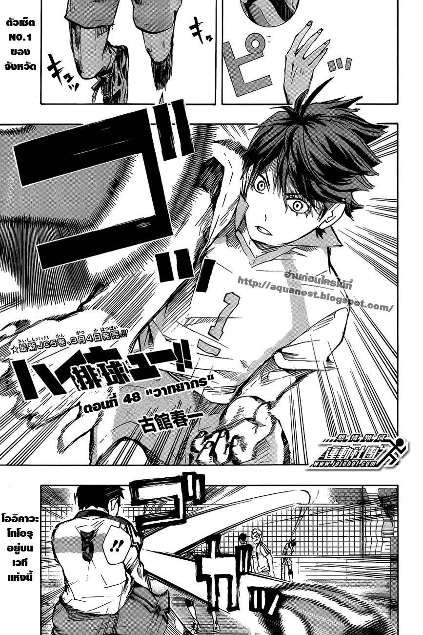 Haikyuu!! 48-วาทยากร