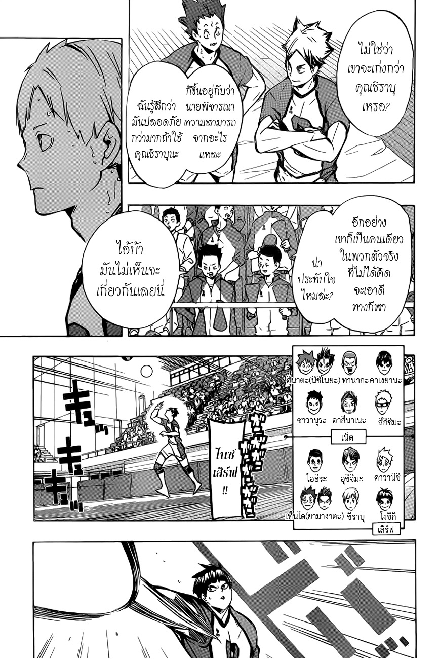 Haikyuu!! 159-เชื่อมต่อถึงกัน