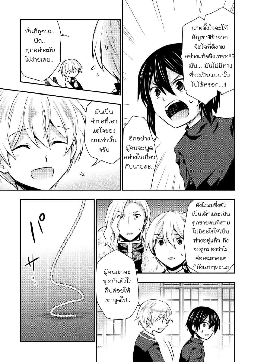 Tensei Ouji wa Daraketai ได้เกิดใหม่เป็นเจ้าชายทั้งที แต่ดันอยากขี้เกียจซะงั้น!? 18-18