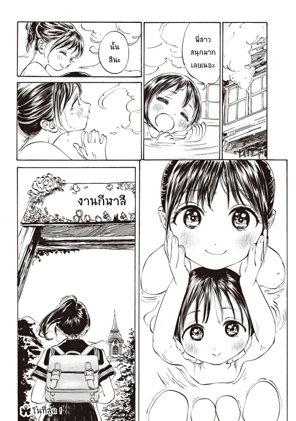 Akebi-chan no Sailor Fuku 19-เยอะเลยล่ะ