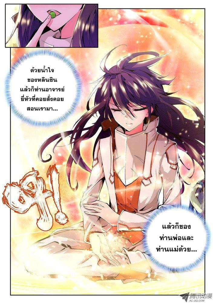 Shen Yin Wang Zuo ผนึกเทพบัลลังก์ราชันย์ 29-พระหัวรุนแรง