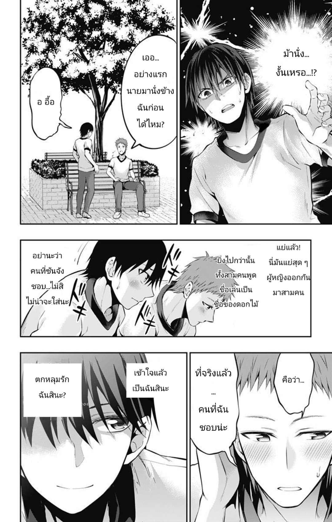Ore wo Suki Nano wa Omae Dake ka yo 5-5