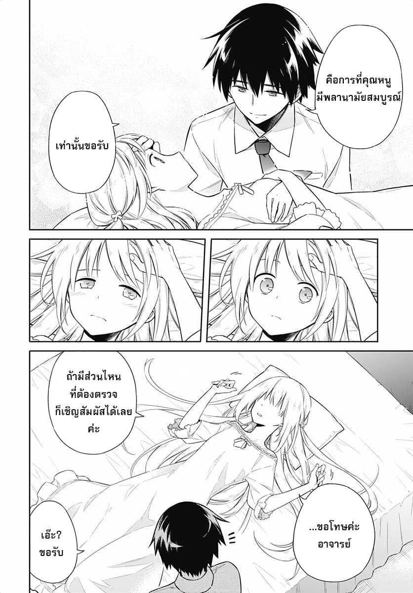 Assassin's Pride 6-~ดั่งที่อาจารย์ประจำตัวกล่าวไว้~
