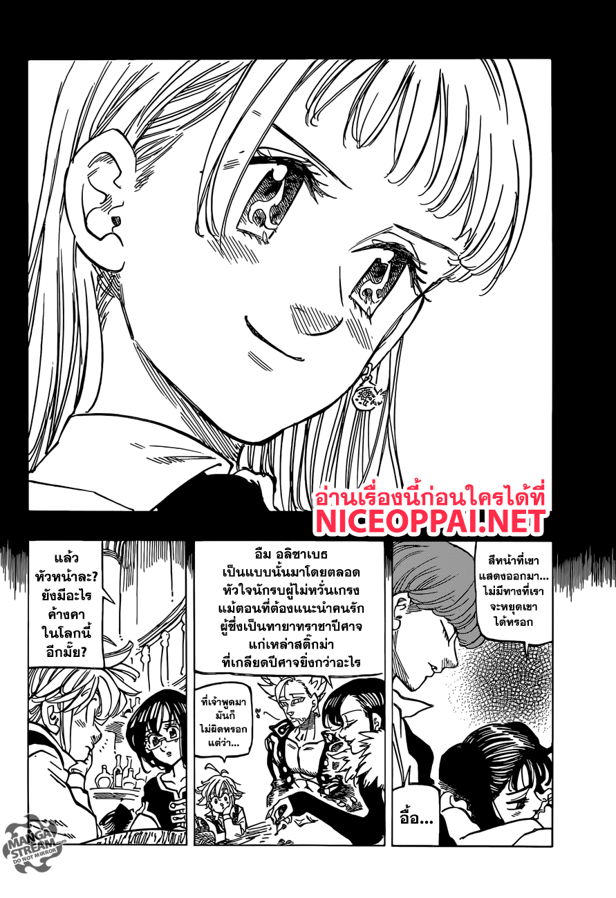 Nanatsu no Taizai 310-ลาก่อน