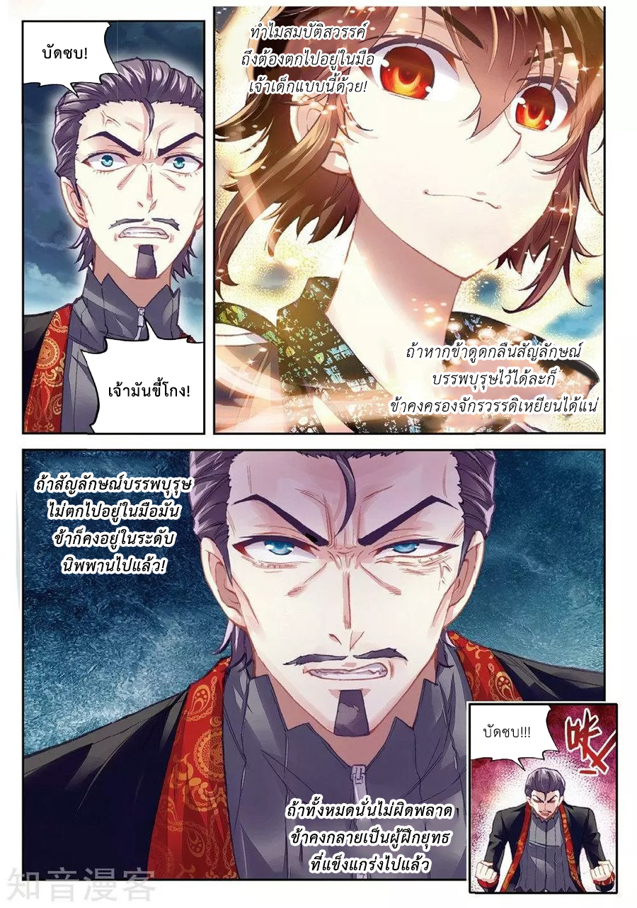 Wu Dong Qian Kun 79-สยบเทิงช๋า