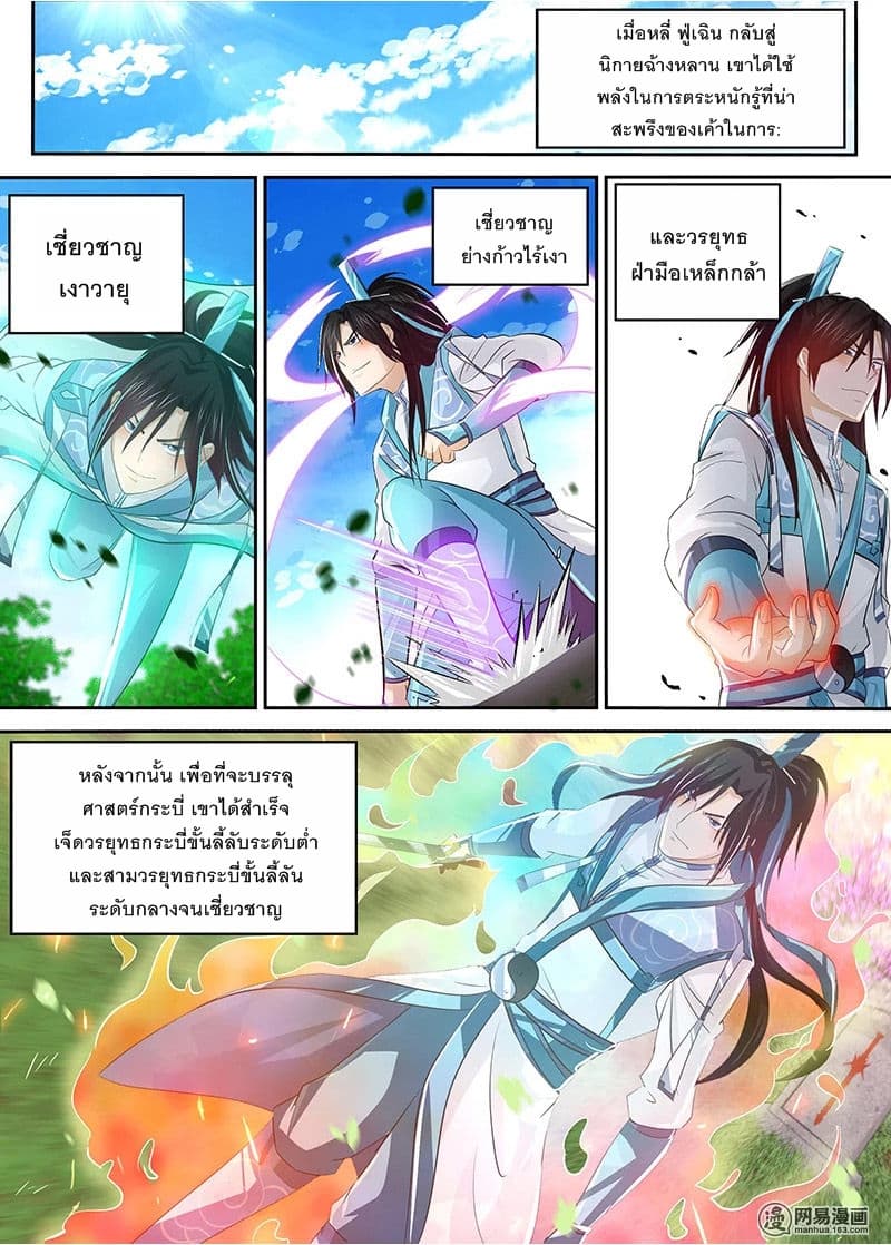 Yong Heng Zhi Zun เปิดบันทึก ราชาอมตะ 51-51