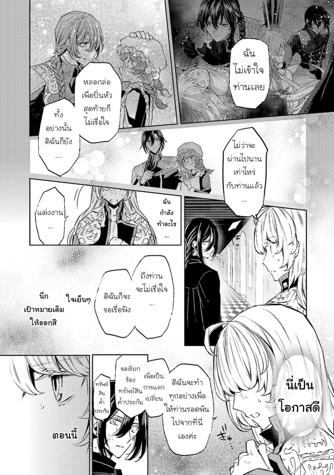 Hanayome no Yangotonaki Jijou 11-11