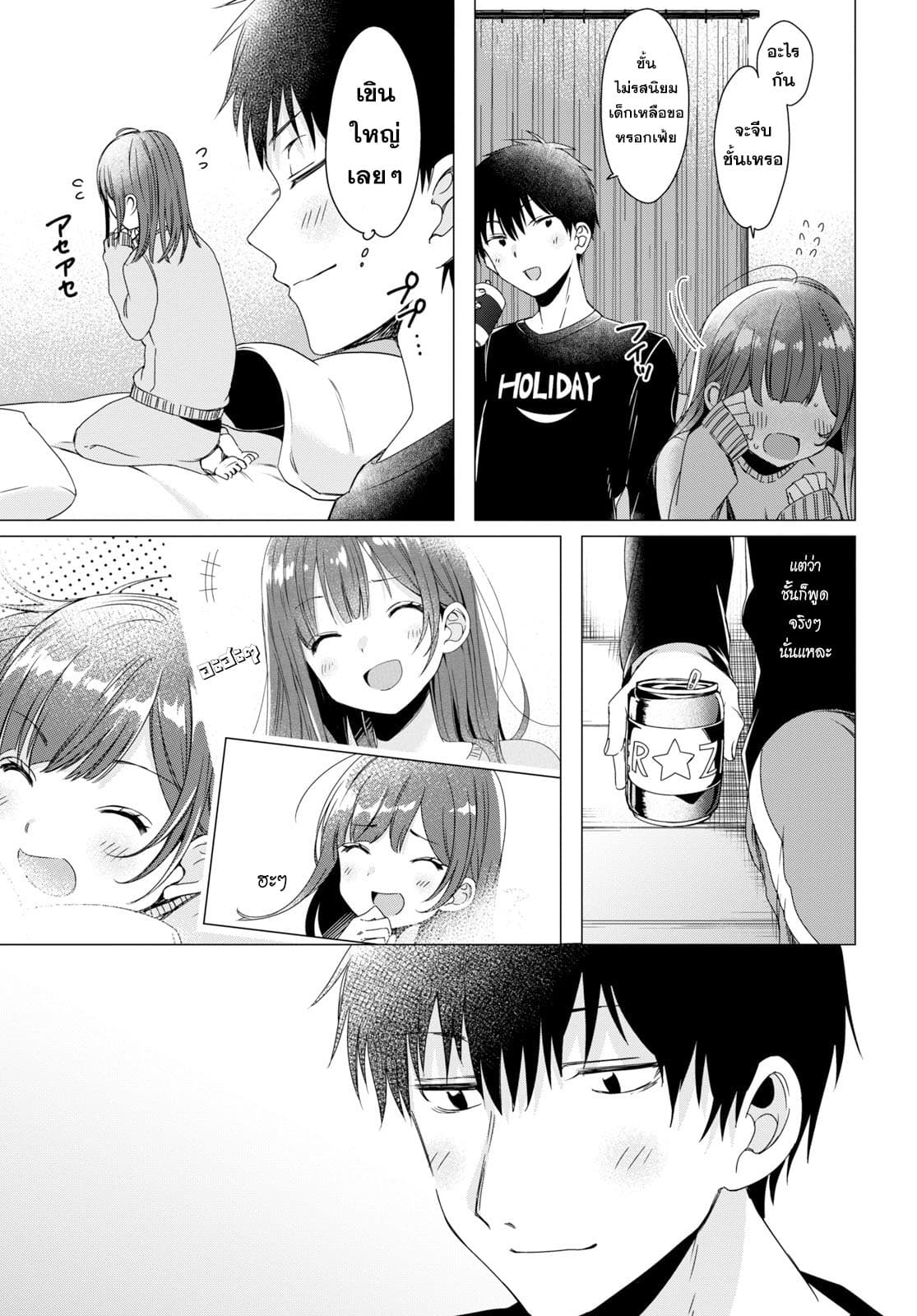 Hige Wo Soru. Soshite Joshikosei Wo Hirou. โกนหนวดและพาเด็กนักเรียนหญิง ม.ปลาย มาอยู่ด้วย 2-2