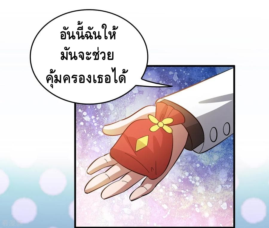 Become God Merchant in The Other World ข้ามต่างโลกเพื่อเป็นพ่อค้าเทพสุดมั่งคั่ง 28-28