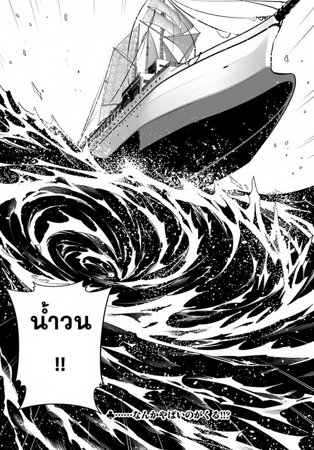 Isekai desu ga Mamono Saibai shiteimasu. 14-ทวีปเนทซัท