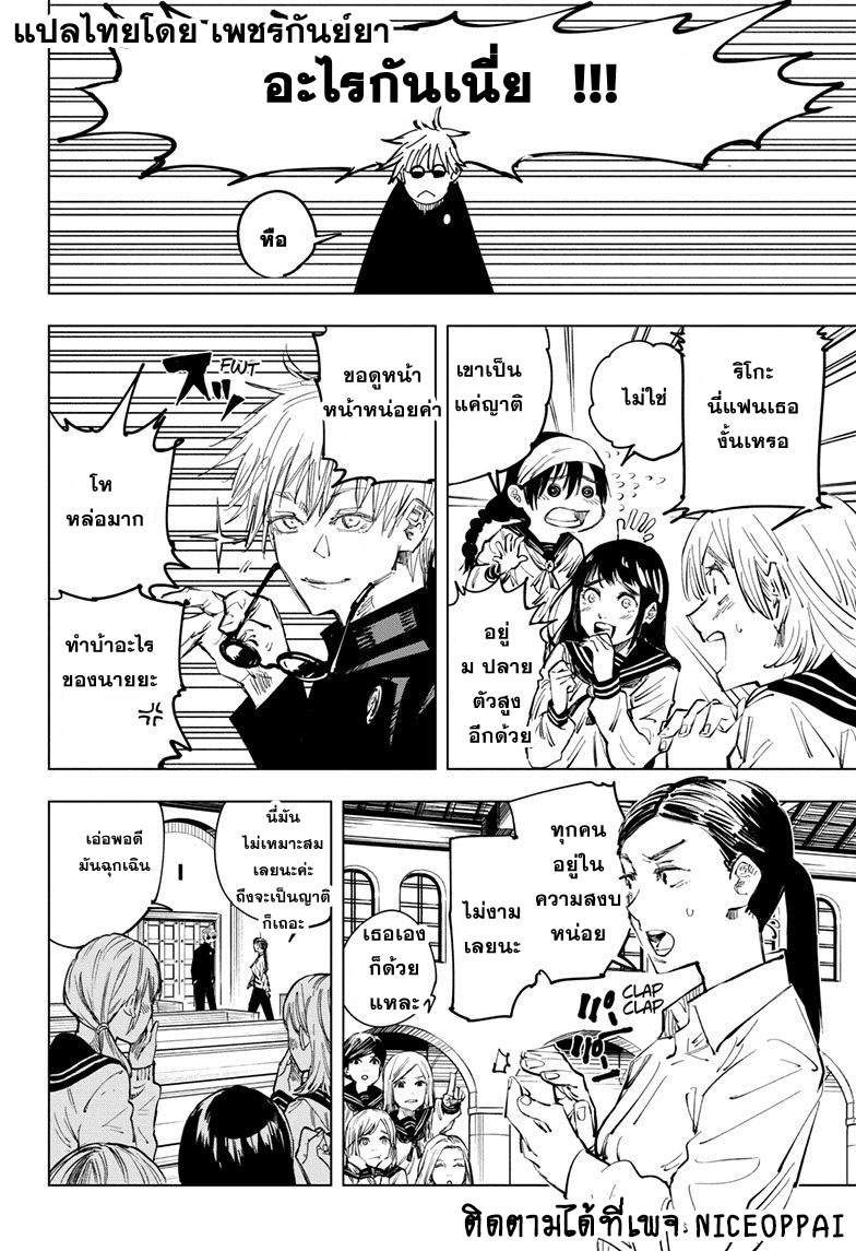 Jujutsu Kaisen มหาเวทย์ผนึกมาร 69-สิ่งของที่ถูกซ่อนไว้ 5