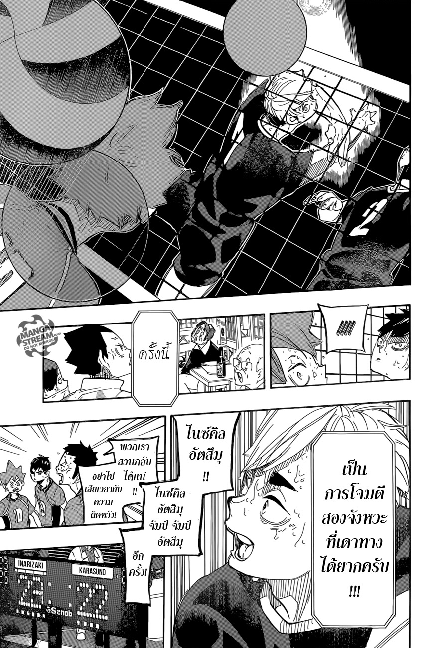Haikyuu!! 284-เชื่อมต่อ
