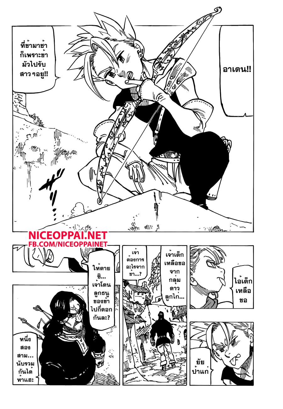 Nanatsu no Taizai 138-การต่อสู้กับความมืด