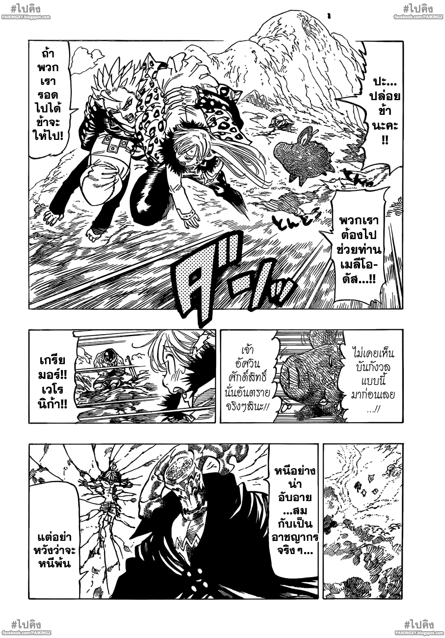 Nanatsu no Taizai 49-ฝืนถอย