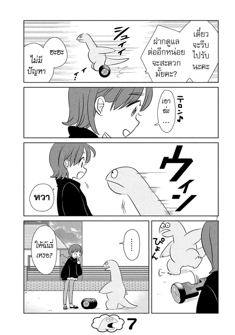 Gal and Dinosaur แกลกับไดโน 55-เที่ยวนอกบ้าน