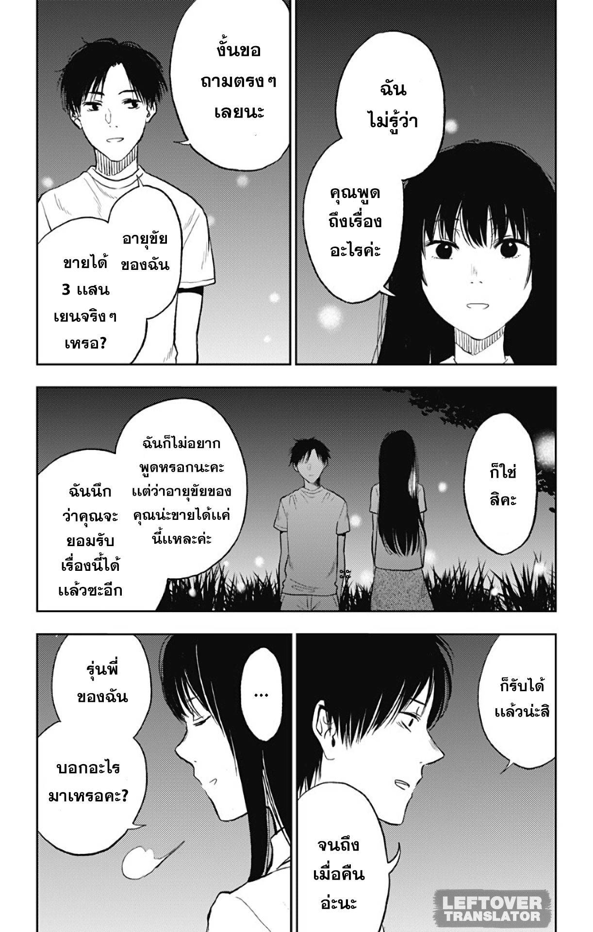 Jumyou wo Kaitotte Moratta. Ichinen ni Tsuki, Ichimanen de. 12-ความจริง