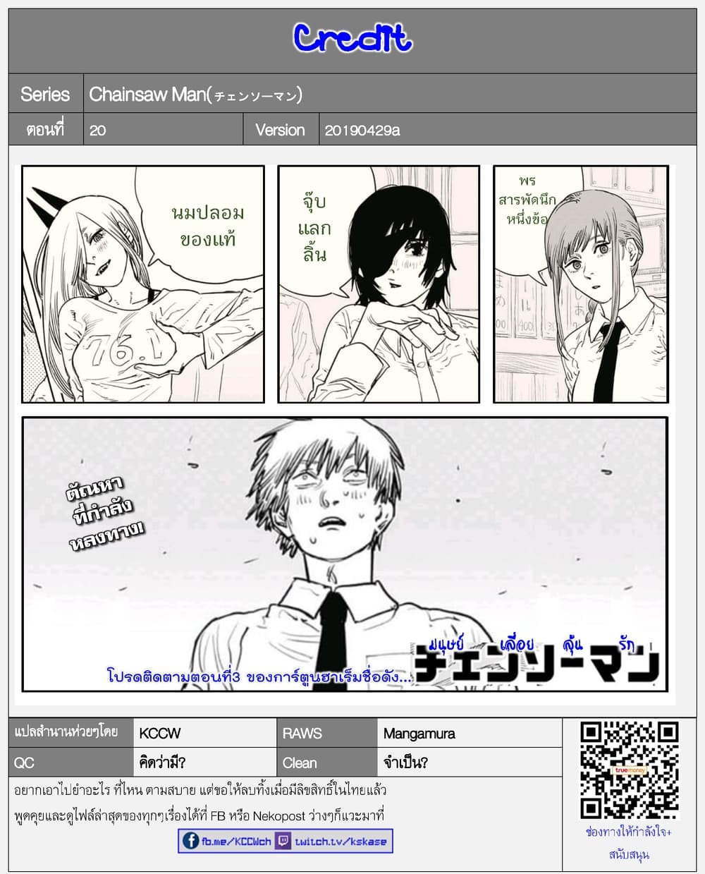 Chainsaw Man 20-ฉลอง – เอาหมด