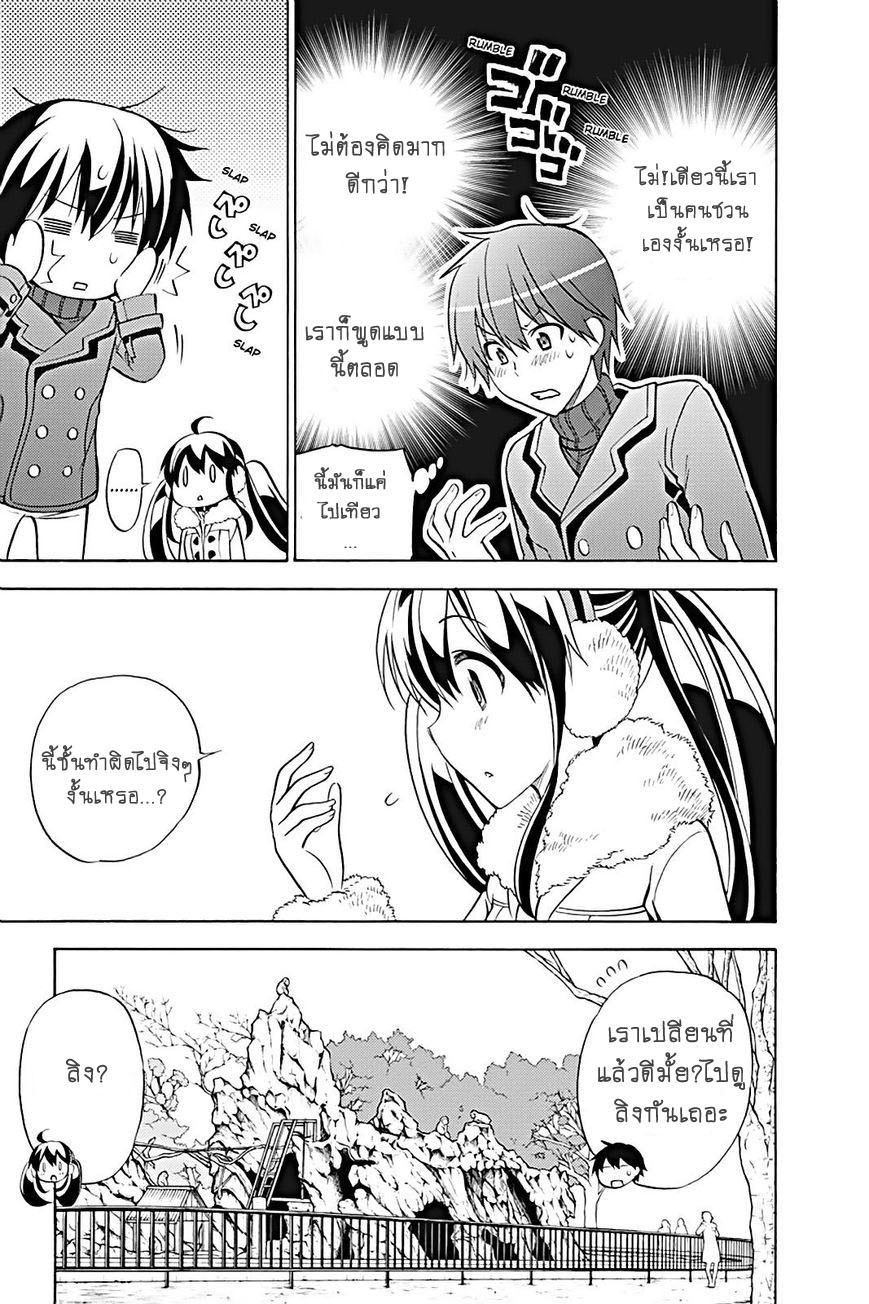 Kyou no Cerberus 17-เดทที่สวนสัตว์