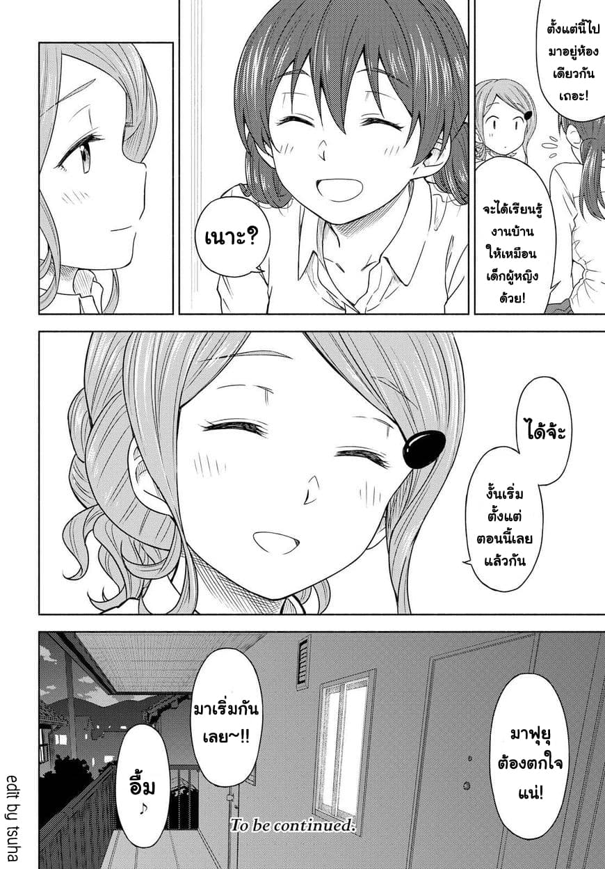 Tsurezure Biyori 2-สองคนอาศัยอยู่ด้วยกัน