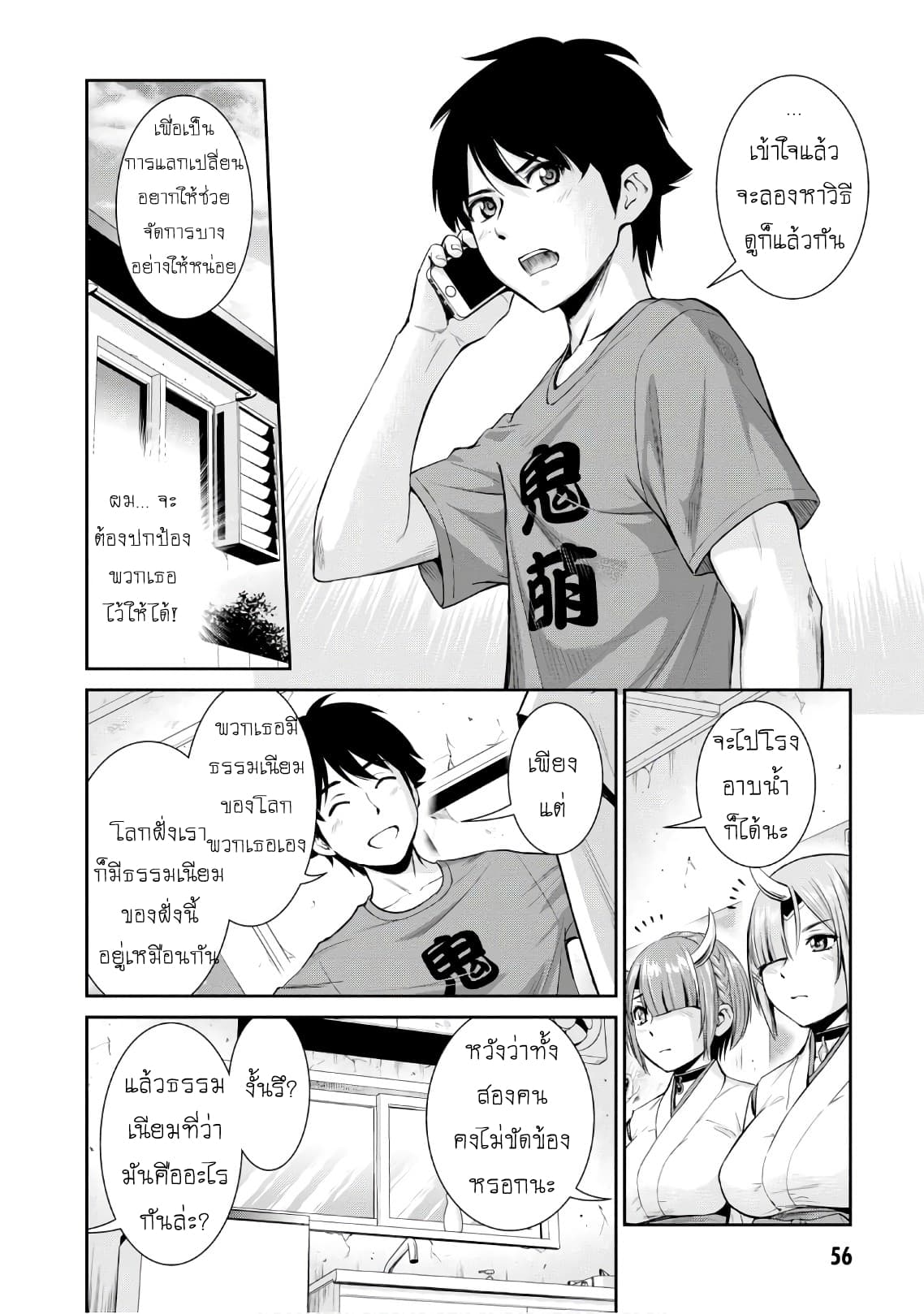 Yojouhan Isekai Kouryuu Ki 2-2