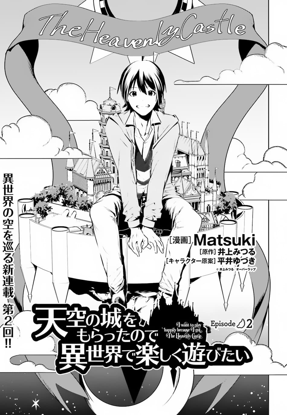 I Want To Play Happily In Another World Because I Got A Heavenly Castle 2-2