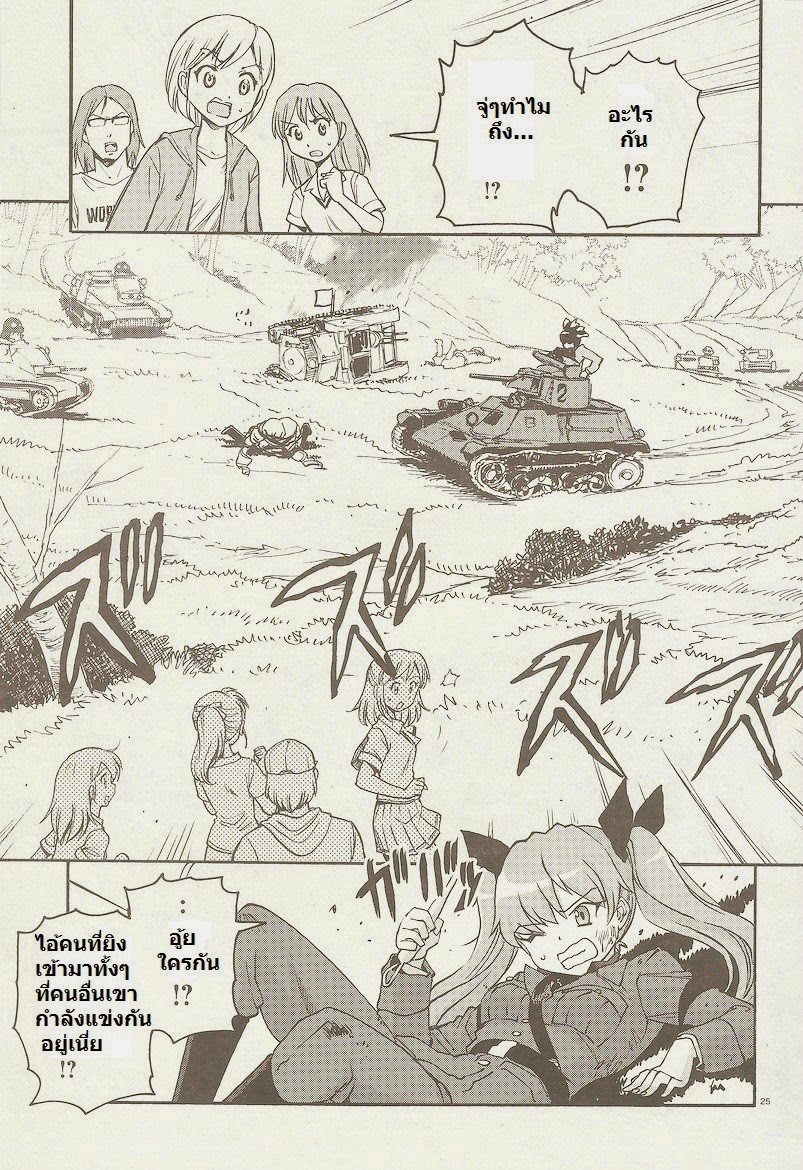 Girls Und Panzer: Ribbon Warrior 1-เพื่อนของฉัน