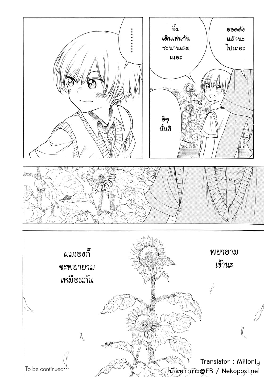 Miageru to Kimi wa 9-9