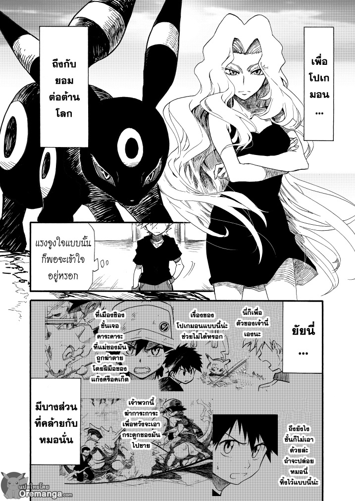 Pokemon Ouja no Saiten 9-ศัตรู
