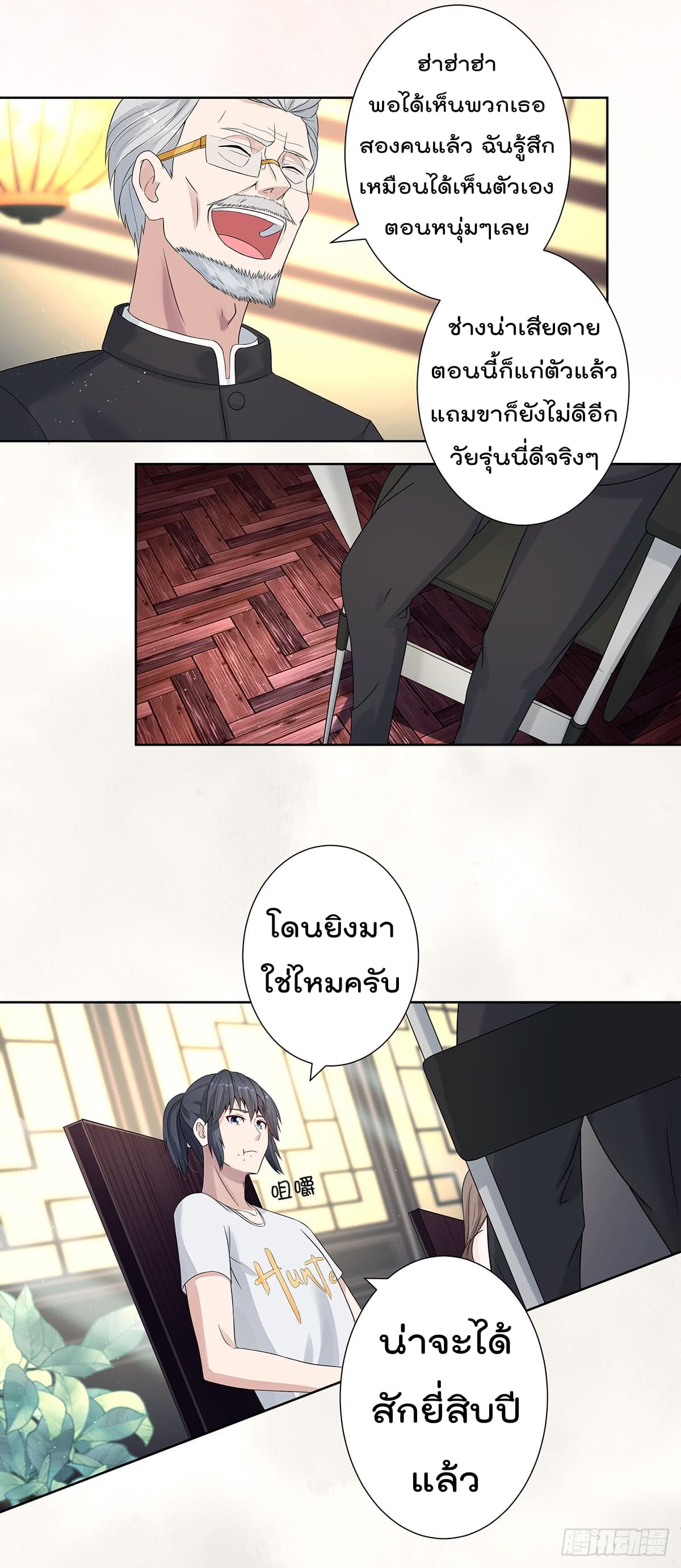 The Cultivators Guardian in The City ราชันเซียนผู้พิทักษ์แห่งนคร 2-2