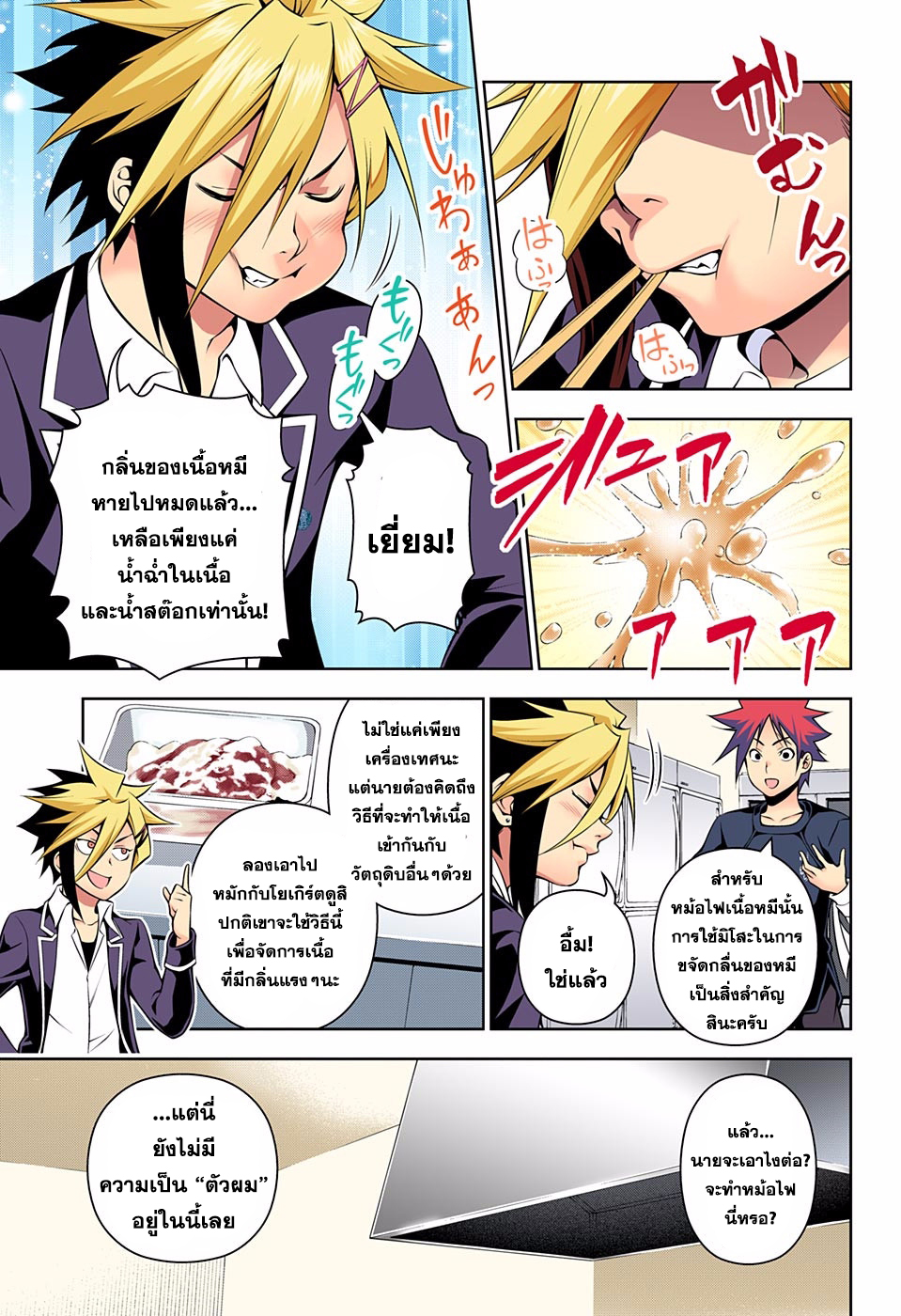 Shokugeki no Soma 181-ความคิดสร้างสรรค์กับเนื้อหมี