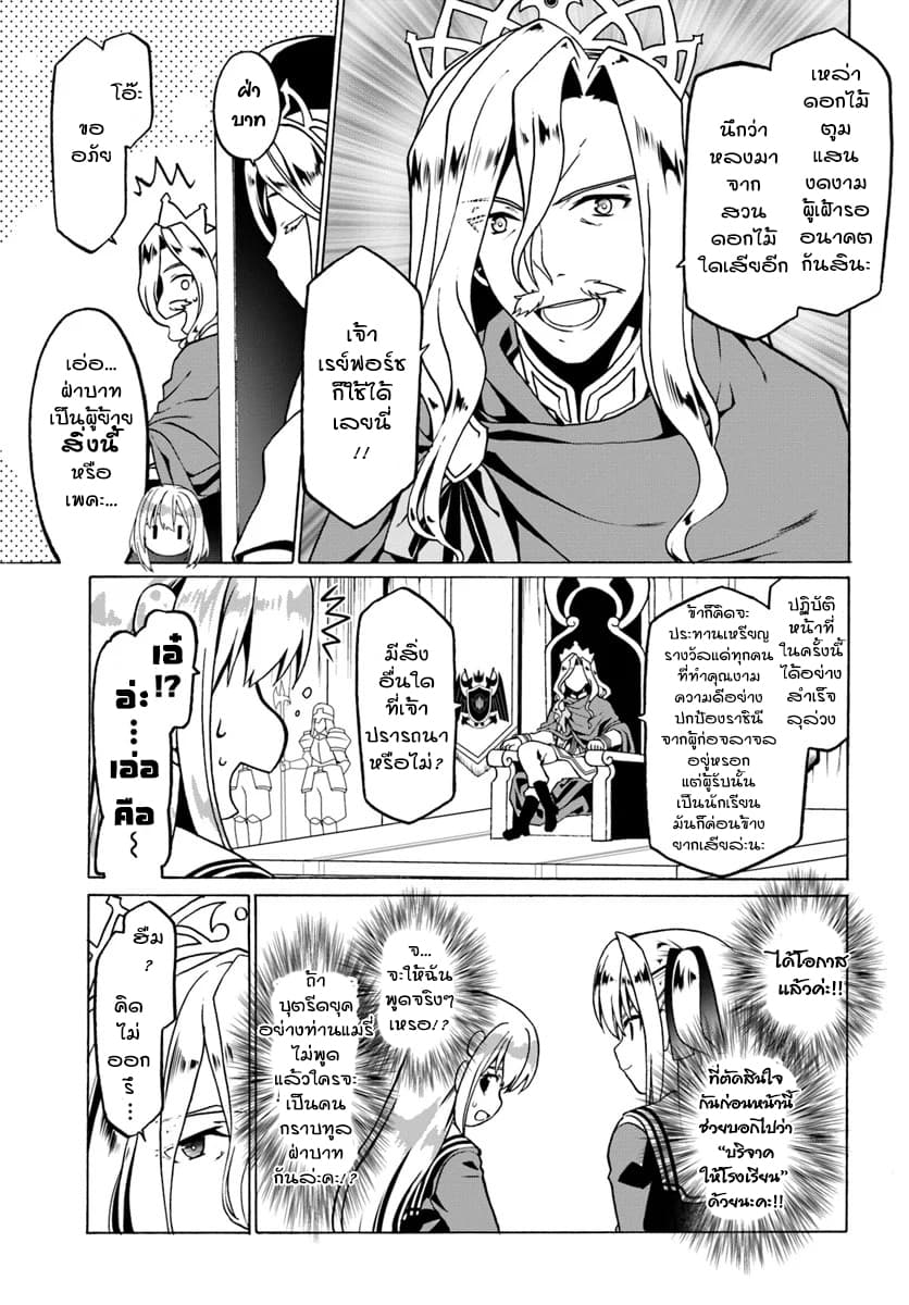 Douyara Watashi No Karada Wa Kanzen Muteki No You Desu Ne 25-25