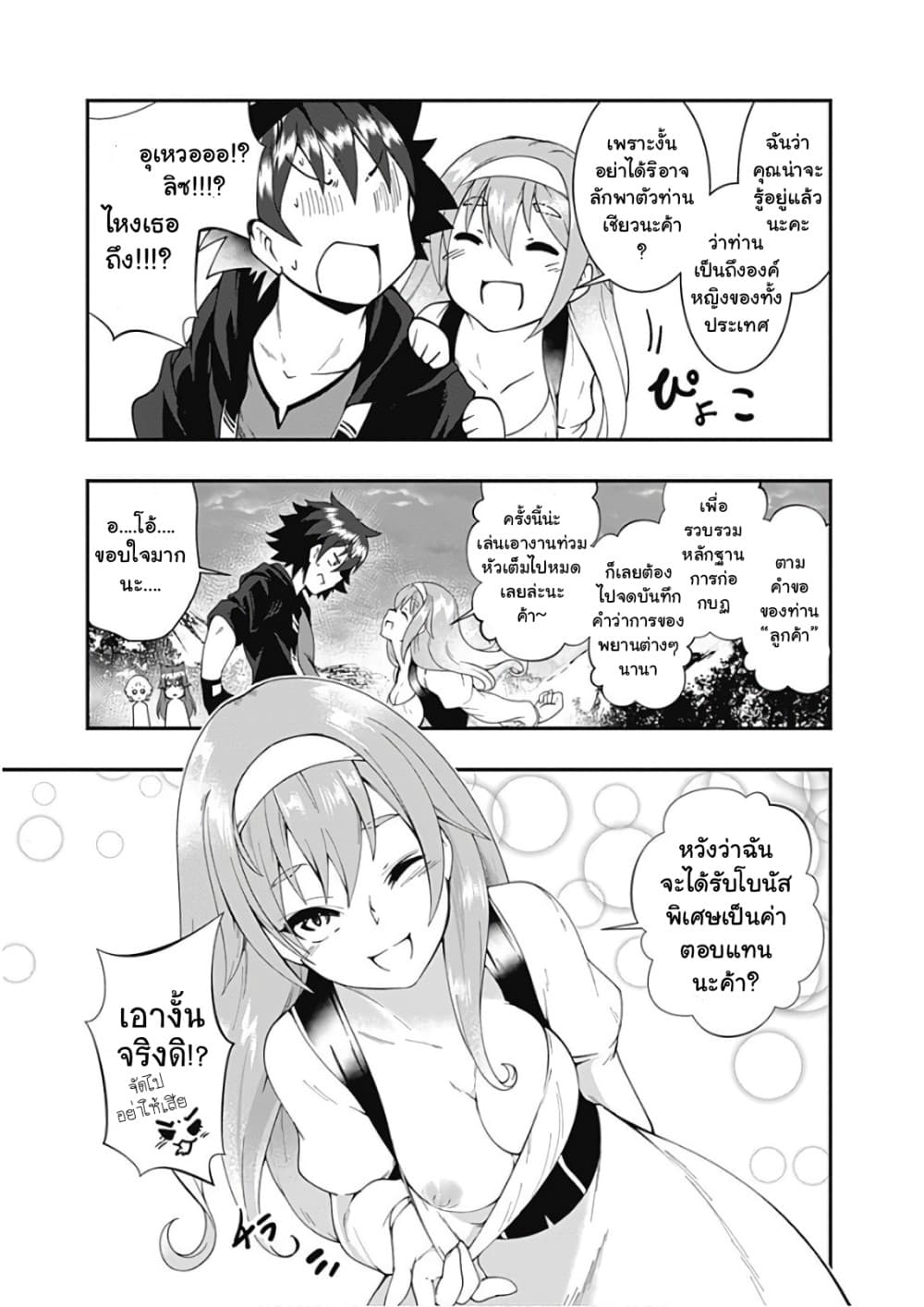 Jichou shinai Motoyuusha no Tsuyokute Tanoshii New Game ไม่อดกลั้นอีกต่อไปแล้วโว้ย! อดีตผู้กล้าสุดแกร่งจะขอสนุกไปกับการเริ่มต้นเกมส์ใหม่ 34-34