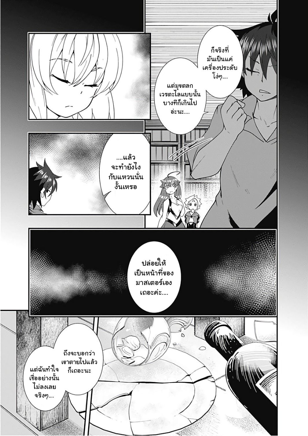 Jichou shinai Motoyuusha no Tsuyokute Tanoshii New Game ไม่อดกลั้นอีกต่อไปแล้วโว้ย! อดีตผู้กล้าสุดแกร่งจะขอสนุกไปกับการเริ่มต้นเกมส์ใหม่ 14-14