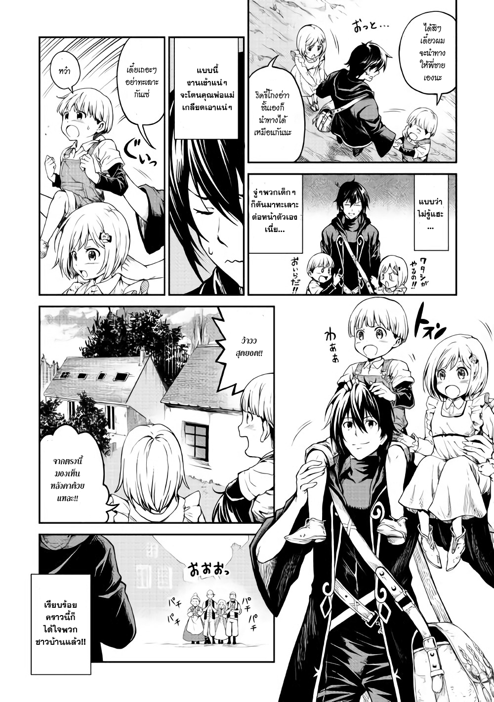 Souzai Saishuka no Isekai Ryokouki 3-3